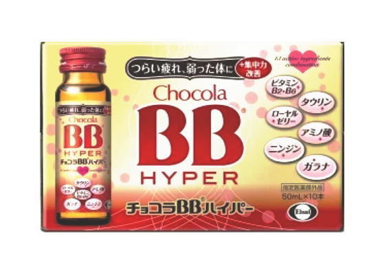 　　　　　　　≪指定医薬部外品≫ 　　☆★☆ チョコラBB ハイパー ☆★☆ 日常生活における栄養不良に伴う身体不調の改善・予防・肌の不調(肌荒れ、肌の乾燥) この医薬品は、薬剤師、登録販売者に相談のうえ、『使用上の注意』をよく読んでお使いください。 チョコラBBハイパーの特長 ●今、頑張りたい！あなたに ●ビタミンB群・アミノ酸・タウリンをはじめ、ローヤルゼリー・ニンジン・ガラナなど計13種類の有効成分を配合。 ●コクの中にもさっぱり感があり、女性にとって飲みやすい味です。 チョコラBBハイパーの成分・1本(50ml)中 ビタミンB2リン酸エステル：15mg、ビタミンB6：10mg、ビタミンB1硝酸塩：10mg、ローヤルゼリーチンキ：300mg(ローヤルゼリーとして300mg)、タウリン：1200mg、グリシン：50mg、L-アルギニン塩酸塩：150mg、L-リシン塩酸塩：100mg、ガラナ流エキス：0.15mh(ガラナとして150mg)、ニンジン乾燥エキス：41.4mg(ニンジンとして250mg)、ニコチン酸アミド：40mg、カフェイン水和物：45mg 添加物として 安息香酸Na、エチルバニリン、クエン酸、クエン酸Na、グリセリン、バニリン、パラベン、プロピレングリコール、香料、アセスルファムK、エリスリトール、スクラロース、ステビア抽出精製物、デキストリン、ハチミル、没食子酸プロピル、DL-リンゴ酸(アルコール0.4ml以下) ※本剤の服用により、尿が黄色くなることがありますが、これは本剤に含まれているビタミンB2が吸収され、その一部が尿中排泄されるためで心配はありません。 チョコラBBハイパーの効能効果 ○体力・身体抵抗力又は集中力の維持・改善 ○疲労の回復・予防 ○虚弱体質(加齢による身体虚弱を含む)に伴う身体不調の改善・予防 ○日常生活における栄養不良に伴う身体不良の改善・予防 　・疲れやすい・疲れが残る・体力がない・身体が重い・身体がだるい。 　・肌の不調(肌荒れ・肌の乾燥)。 　・冷えやすい・血行が悪い。 ○病中病後の体力低下時、発熱を伴う消耗性疾患時、食欲不振時、妊娠授乳期又は産前産後等の栄養補給。 チョコラBBハイパーの用法・用量 成人(15歳以上)は、1日1回1本(50ml)を服用して下さい。 ※用法用量を守ってください。 (他のビタミン等を含有する製品を同時に使用する場合には過剰摂取等に注意すること) 取り扱い上の注意 ・直射日光の当たらない涼しい所に保管して下さい。 ・小児の手の届かない所に保管して下さい。 ・他の容器に入れ替えないで下さい。(誤用の原因になったり品質が変わります)。 ・本剤は生薬エキスを配合しているため、濁りを生じることがありますが、効果に変わりありません。 ・使用期限をすぎた製品は使用しないで下さい。 商品名 チョコラBB ハイパー 内容量 50ml×10本 保存方法 直射日光の当たらない湿気の少ない涼しい所に密封して保管すること 使用期限 1年未満の商品は、販売いたしません。 広告文責 有限会社 横川ヤマト 登録販売者 山田秀文（ヤマダヒデフミ） TEL 082-295-1732 メーカー エーザイ 製造・区分 日本・指定医薬部外品 JANコード 4987028125617 してはいけないこと1．次の人は服用前に医師、薬剤師又は登録販売者に相談すること(1)医師の治療を受けている人(2)妊婦又は妊娠していると思われる人(3)今までに薬等により発疹・発赤、かゆみ等を起こしたことがある人 2．服用後、次の症状があらわれた場合は副作用の可能性があるので、直ちに服用を中止し、製品の添付文書を持って医師、薬剤師又は登録販売者に相談すること 関係部位：皮ふ症状：発疹・発赤、かゆみ 3．1ヶ月位（急性胃腸炎、二日酔に服用する場合には5～6回、水様性下痢、暑気あたりに服用する場合には5～6日間）服用しても症状がよくならない場合は服用を中止し、製品の添付文書を持って医師、薬剤師又は登録販売者に相談すること 注意事項 ・予告無くパッケージが変更になる場合がございますので予めご了承ください。 ・製造・取扱い中止の場合はキャンセル処理をさせて頂く場合がございます。 ・仕入れ先の状況により納期期限より遅れる場合、欠品する場合がありますので予めご了承ください。 ・お客様のご都合による、ご注文内容の変更・キャンセル・返品・交換はお受けできません。 ・開封後の返品・交換は一切お受けできません。血圧が高めの方歯槽膿漏が気になる鼻の疾患でお悩みの方耳の疾患でお悩みの方アレルギー体質の方腎疾患が気になるどうき・息切れ便秘でお困りの方痔のお薬喉の渇きが気になる乳腺炎でお悩みの方眼精疲労炎症性・化膿性疾患せき・たんストレスが気になる滋養強壮しびれが気になるむくみが気になる胃腸が気になる神経痛・リウマチ不眠でお悩みの方排尿困難更年期が気になるだるさ・やる気肝疾患が気になる生活習慣病健康美容が気になる肝臓疾患でお悩みの方アレルギー性鼻炎気になる脂肪生理不順の方皮膚炎が気になる介護系商品デリケートゾーン生活習慣病でお悩みの方気になる健康茶気になる植物多糖類おすすめの乳酸菌アサイ有機ゲルマニウムオーサワジャパン正官庄高麗人参デンタルケア赤ちゃんの夜泣きうっかりが気になる気になる乳酸菌