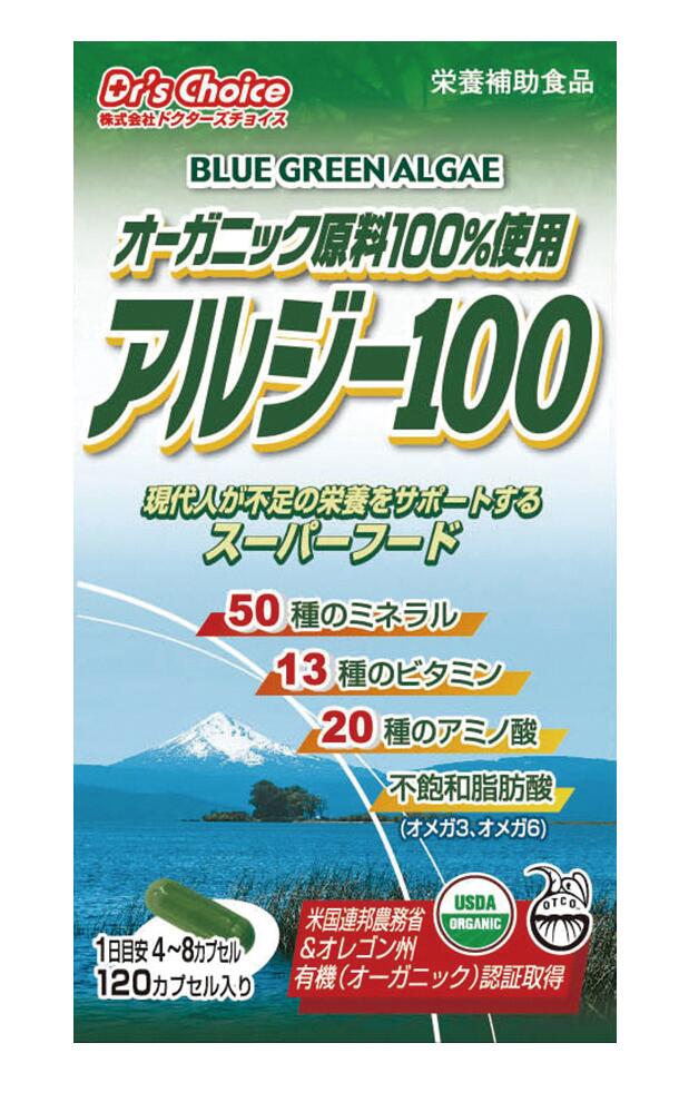 【あす楽】ドクターチョイス オーガニック原料100% アルジー100 120カプセル 4個セット【送料無料】