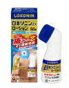 【第2類医薬品】第一三共 ロキソニン EX ローション 50g 2個セット【送料無料】外用鎮痛消炎薬(セルフメディケーション税制対象)