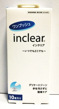 【膣洗浄】インクリア 10本入【送料無料】乳酸菌配合ジェル