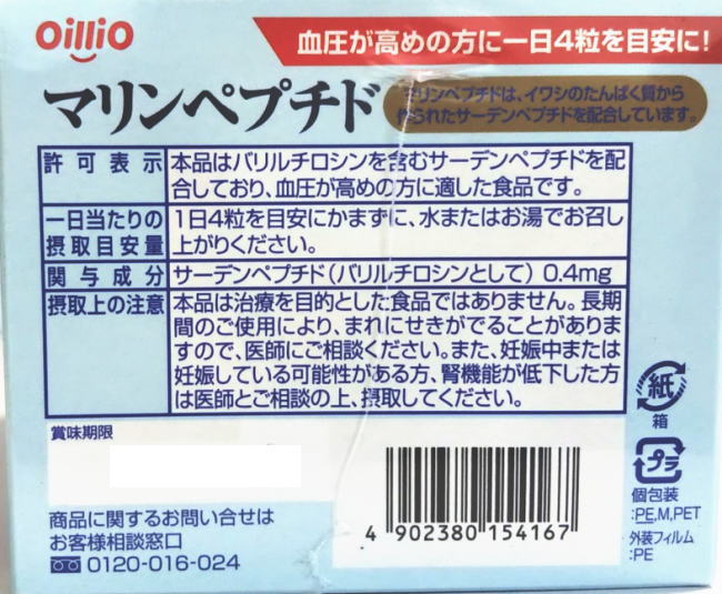 日清 マリンペプチド 30包 6個セット【送料無料】【特定保健用食品】日清オイリオ 3