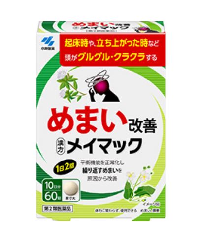 小林製薬 メイマック 60錠 3個セットめまい