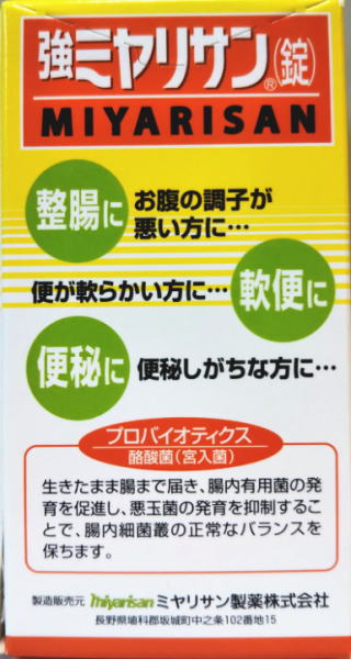 【医薬部外品】ミヤリサン製薬 強ミヤリサン 錠...の紹介画像2