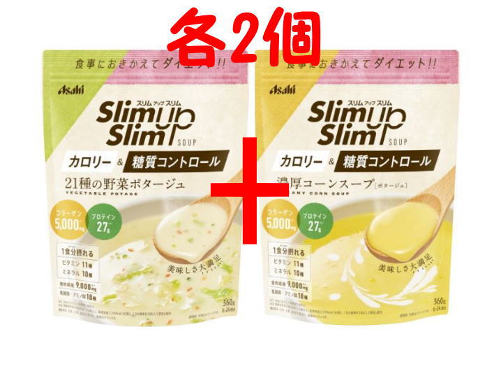 アサヒ スリムアップスリム 濃厚ーンスープ+野菜ポタージュ 360g×各2個づつ【送料無料】 1