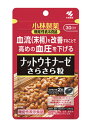 小林製薬 ナットウキナーゼ さらさら粒 60粒 3個セット【送料無料】【機能性表示食品】血圧を下げる