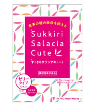 タカノ すっきりサラシアキュートゼリータイプ 10本入 20個セット【送料無料】【機能性表示食品】