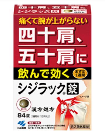 【第2類医薬品】小林製薬 シジラック 84錠【送料無料】独活葛根湯