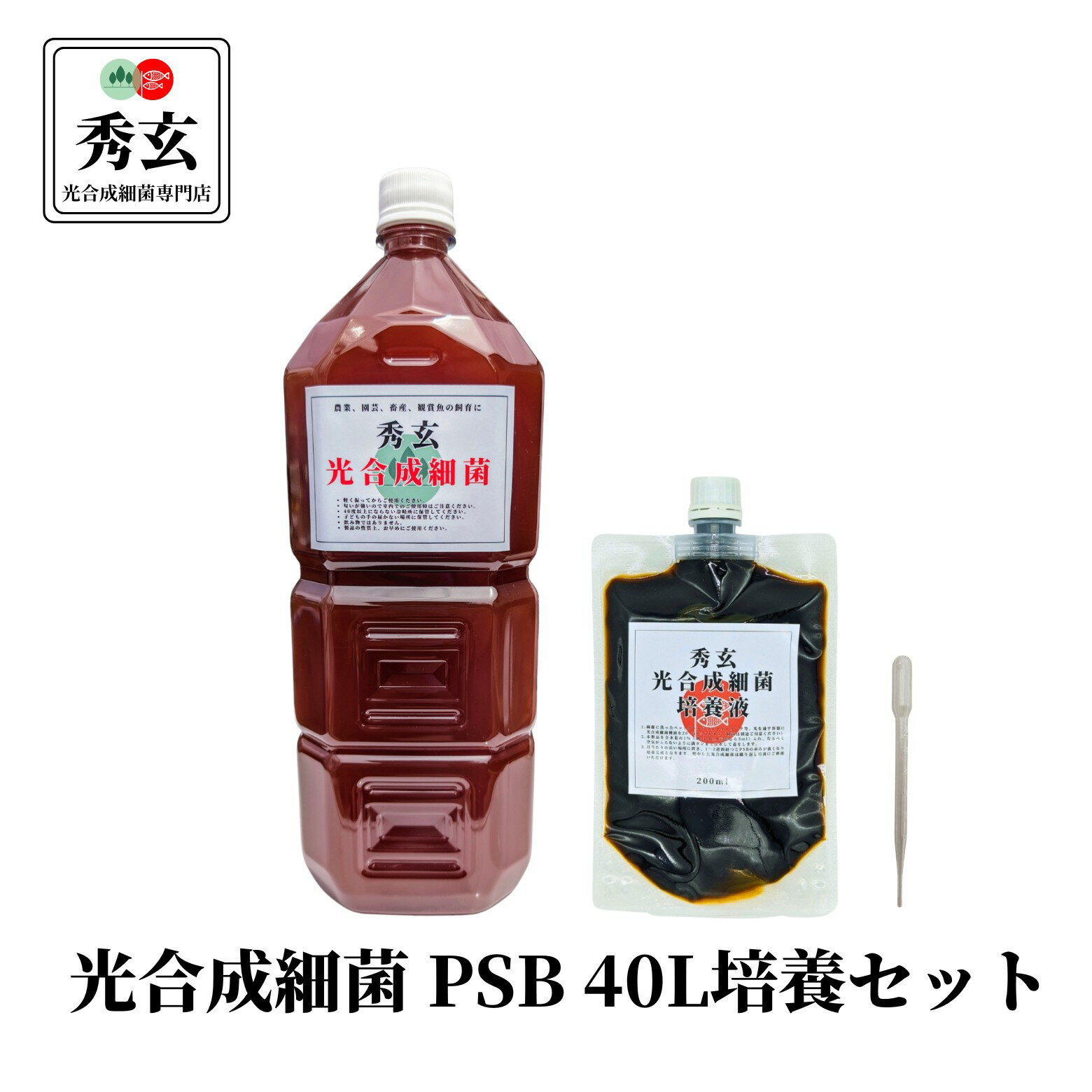 光合成細菌 PSB 40L培養セット