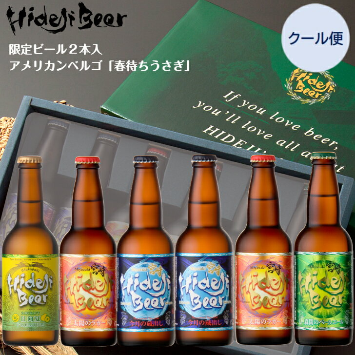 【宮崎のビール】宮崎でしか買えないなど特別感のある地ビールのおすすめは？