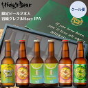 宮崎 ギフト クラフトビール 飲みくらべ 6本 スペシャル ギフト 宮崎 グレープフルーツ Hazy IPA 柑橘系 プレゼント おしゃれ 高級 詰め合わせ 地ビール ご当地ビール 送料無料 お取り寄せ 直送 限定醸造 人気 おすすめ ラガー ペールエール 日向夏 宮崎ひでじビール 公式 宮崎土産 ギフトにおすすめ限定セット！ すぐ飲めるクール便配送 送料無料 公式通販 九州 クラフトビール 地ビール 酒 詰合せ 御祝 内祝 家飲み おすすめ 人気 限定「宮崎グレフルHazyIPA」入りのスペシャルセット！ 緑の里りょうくんさんの、ジューシー感のあるグレープフルーツと、パパイヤやパイナップルのようなトロピカルなフレーバーを特徴とするホップ「エクアノット」を掛け合わせました！ヘイジ－らしいなめらかな口当たりながら、口に含んだ瞬間に弾ける果汁感をお楽しみください！ひでじビールがいつも大切にしている「ドリンカビリティ」。ビールが苦手な方にも自信を持っておすすめできる、宮崎の爽やかなフルーツ体験をご提供！ 限定ビール「宮崎グレフルHazyIPA」入りギフト！ 新商品 ・ 日向夏Premiumも入ってます！ 数量限定のため、お早目にどうぞ！ クラフトビールマニアから初心者まで♪ バラエティー豊か！定番から季節限定まで♪ 人気のビールを飲んでみたい！という方にはイチオシ！ こんにちは！店長のかないです！数あるショップの中から当店にお越しいただきありがとうございます！ひでじビールでは、伝統的な王道のビールから、地域の食材、素材を生かしたフルーツクラフトビール、ちょっとマニアックな熟成ビールなどなど、さまざまなビールを醸造しております。クラフトビールで日々の生活の1シーンが少しでも豊かになれますように！宮崎から心を込めてお送りいたします。Miyazaki Hideji Beer official online shop.We offers everything from traditional beers to fruit craft beers that make use of local ingredients and ingredients.We brew a variety of beers, including slightly maniac aged beers.We hope our craft beer can enrich every scene of your daily life! We send this to you with all our heart from Miyazaki. 2～3営業日内に発送いたします。1