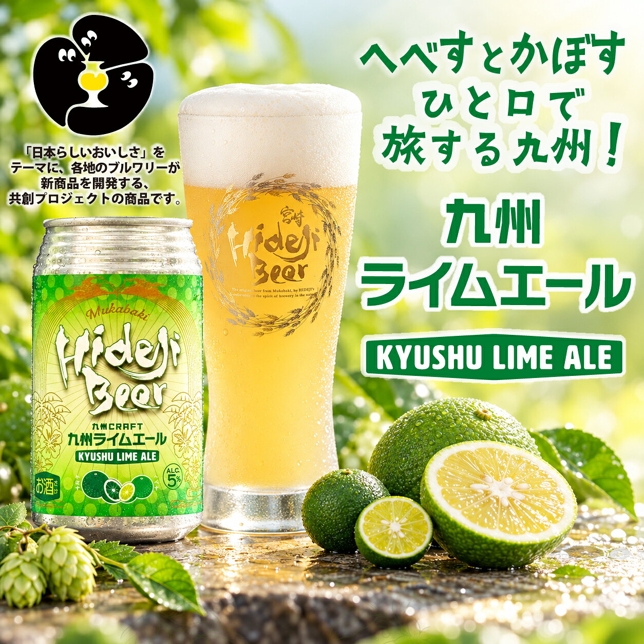 九州 クラフトビール フルーツビール 柑橘 8本 16本 へべす かぼす ライム 地ビール ビール ギフト 九州 お土産 詰め合わせ 缶ビール 350ml お酒 プレゼント 贈り物 送別 誕生日 お祝い 内祝い お返し 送料無料 宮崎ひでじビール 公式