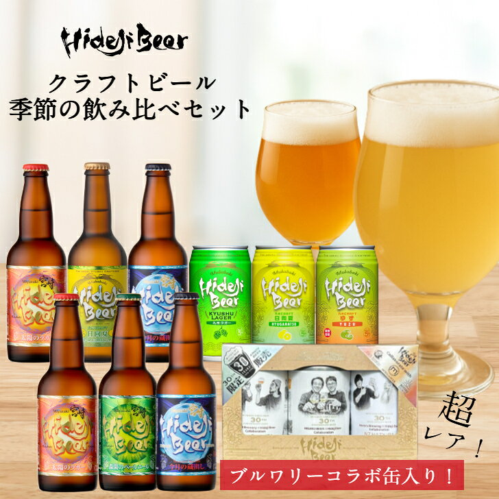 クラフトビール 飲み比べ 季節の12�