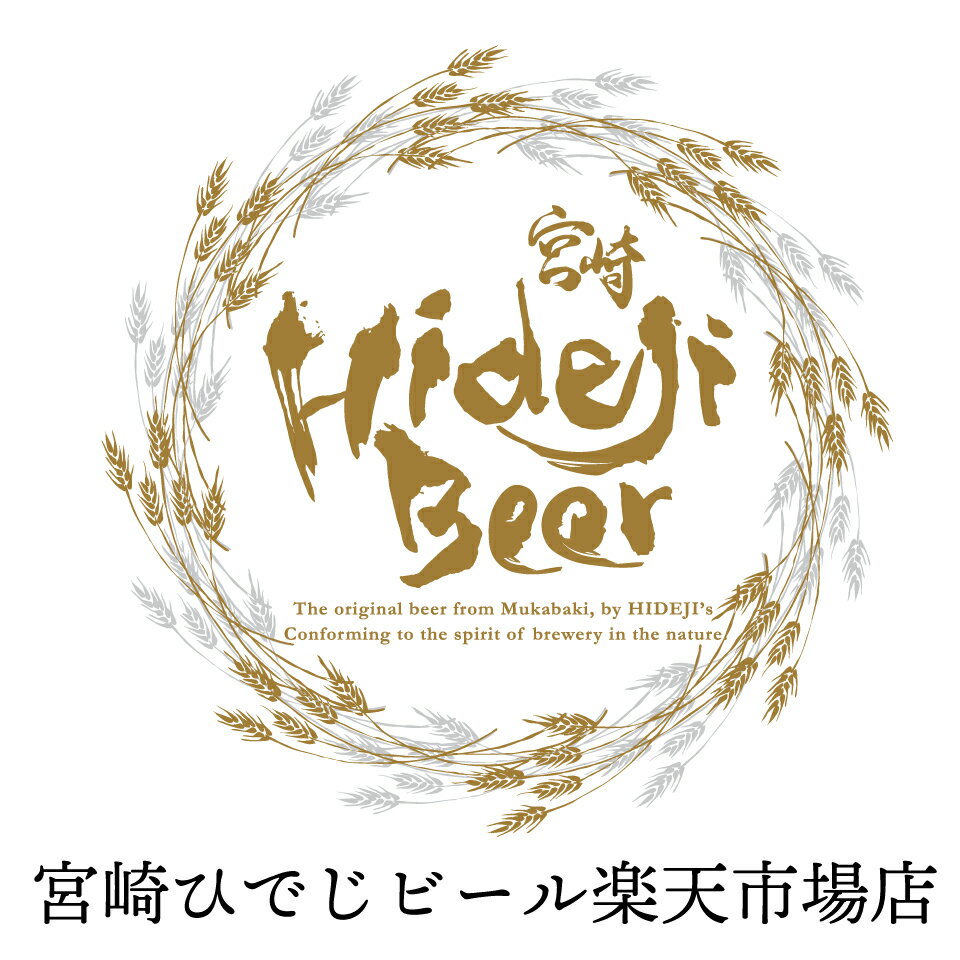 宮崎ひでじビール楽天市場店