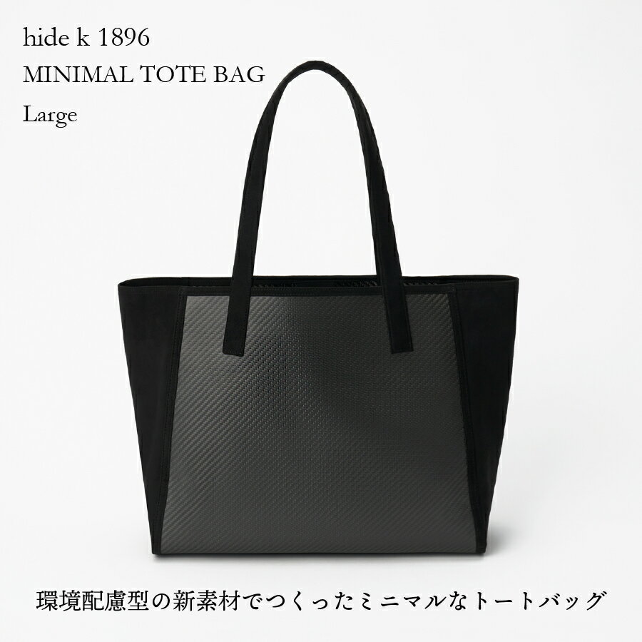 Rakuten - hide k 1896 ミニマルトートバッグ 大 minimal tote bag large 環境に優しい 新素材使用 日本製 ギフトにぴったり