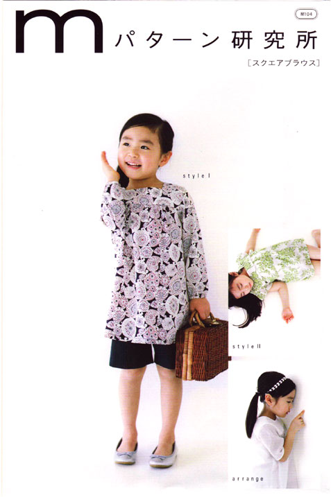 Rakuten - ■mパターン研究所■ キッズ・子ども用 スクエアブラウス:m104 【RCP】