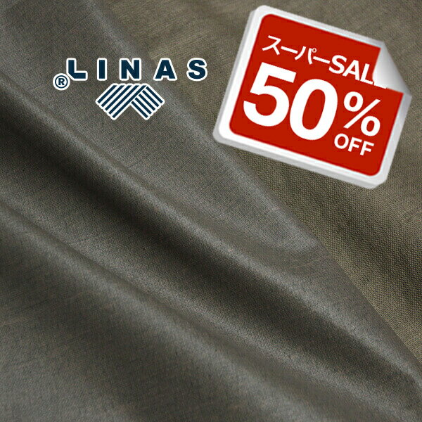 Rakuten - 【50%OFF】LINAS リトアニアリネン スラブネップ 中薄～中肉地 樹脂コーティング セピアブラウン V[オーダーカット生地 10cm単位] 【RCP】