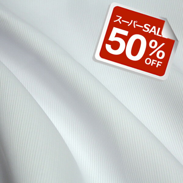 Rakuten - 【50%OFF】日本製 ポリエステルコットン 芯入り6本縦ピケ クリアホワイト E[オーダーカット生地 10cm単位] 【RCP】