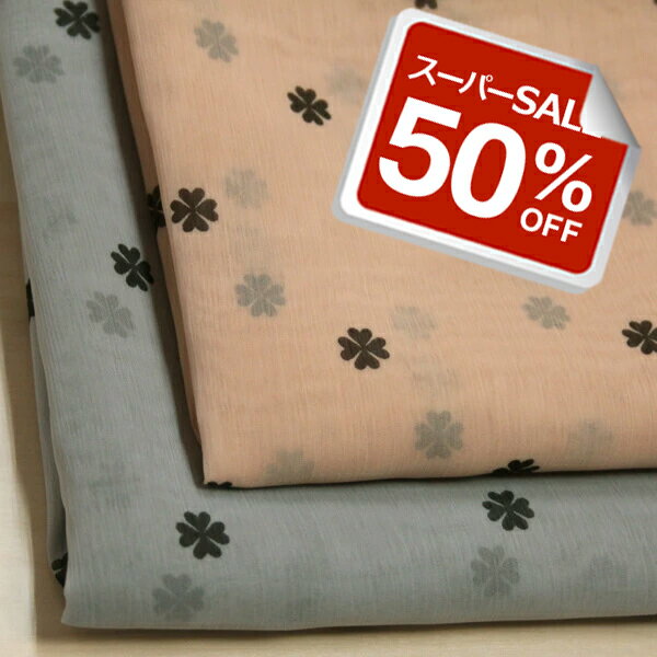 【50%OFF】ポリエステル