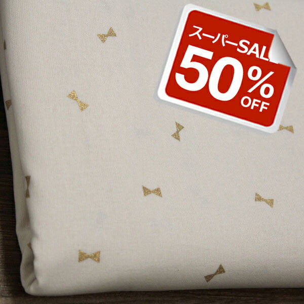 【50%OFF】コットン 平織り ハードシーチング調 ミニリボン ゴールドグリッタープリント クリームベー..