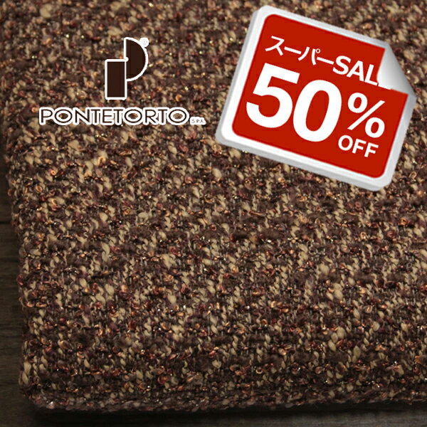 Rakuten - 【50%OFF】イタリー PONTETORTO アクリルポリウール混 春夏～合物ファンシーツイード ループラメカルゼ ベージュブラウンミックス H[オーダーカット生地 10cm単位] 【RCP】