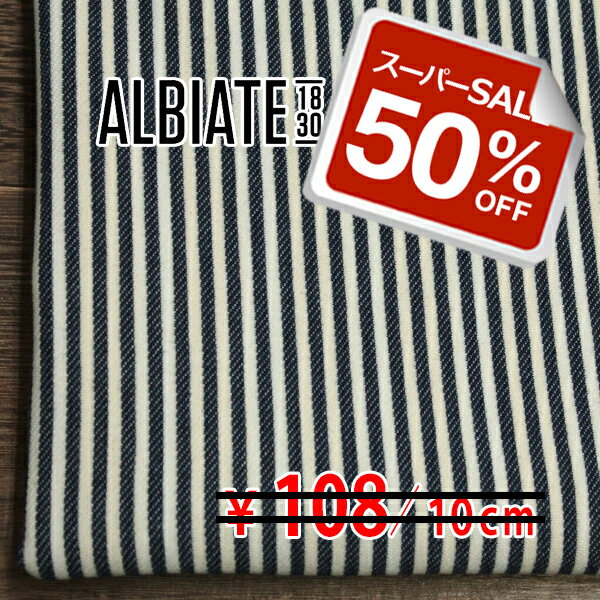 【50%OFF】イタリー ALBIATE コットンジャージー 天竺ツイルニット 微起毛裏パイル調 2wayストレッチ 先染めシングルストライプ・ボーダー 超広巾 生成りイエロー×紺 V[オーダーカット生地 10cm単位] 【RCP】