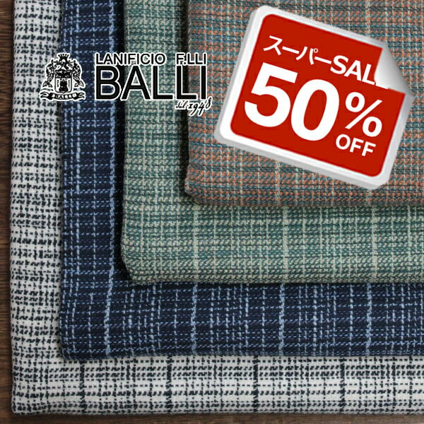 Rakuten - 【50%OFF】イタリー BALLI コットンポリエステル混 春夏ツイード ナチュラルスラブカルゼ メランジヤーンストライプチェック 全4色 D[オーダーカット生地 10cm単位] 【RCP】