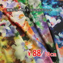 日本製 ポリエステル ソフト100d梨地ジョーゼット ビッグサイケデリックフラワープリント 全4色 A[オーダーカット生地 10cm単位] 【RCP】