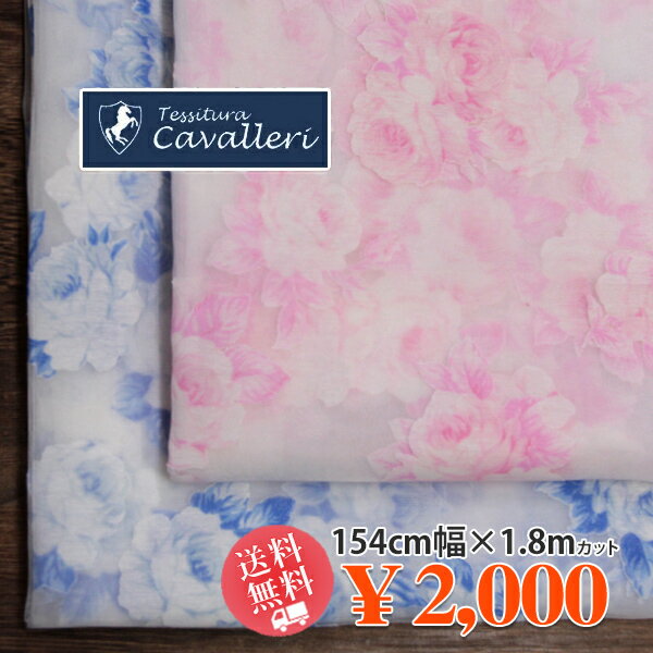 21周年記念イタリー cavalleri ポリエステルコットン オパール加工オーガンジー ロマンチックローズプリント シアーホワイト 全2色 U[着分生地 180cm] 【送料無料】【2000円ポッキリ】【RCP】
