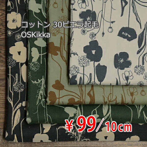 1月23日 新着！コットン 30ビエラ起毛 2wayコントラストフラワープリント バイカラー 全4色 OSKikka K[オーダーカット生地 10cm単位] 【RCP】