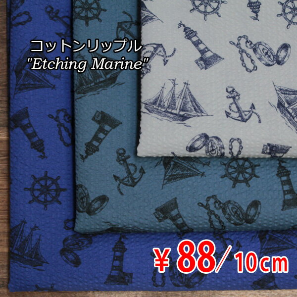 Other - 5月8日 新色＆再入荷！コットンリップル 航海エッチングタッチマリンプリント 全3色 Etching Marine SEVENBERRY L[オーダーカット生地 10cm単位] 【RCP】