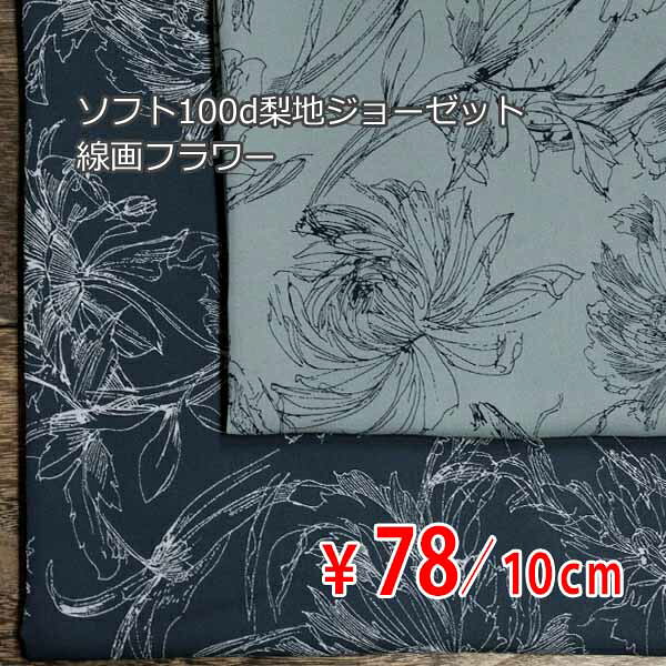 楽天市場】フラワー 線画（生地・布｜手芸・クラフト・生地）：日用品