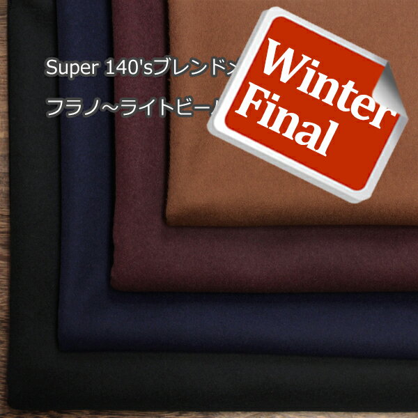 Super 140's�֥��ɥ��Υ����� �ե�Ρ��饤�ȥӡ��С� ��¦���� ������ ��4�� B[�����������å����� 10cmñ��] ��RCP�ۡڽ��ߥ����ȡ����㥱�å��� ˥���䤹�� ���ߥ��������ϡۤ��ʤ䤫 ��� ����