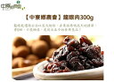 【6月下旬納品】竜眼肉300g ドライ竜眼 リュウガンニク 竜眼肉 龍眼肉 健康茶 台湾食品 台湾お土産