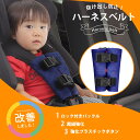 2025年2月~ 再改良版 ハーネスベルト ハーネスクリップ 抜け出し防止 ベルト