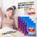 【唇非粘着パターン選択可能】マウステープ 口閉じテープ 口閉じるテープ 口閉じ 120日分 【4セット】鼻呼吸 テープ いびき 口 乾燥 防止 安眠 グッズ 快...