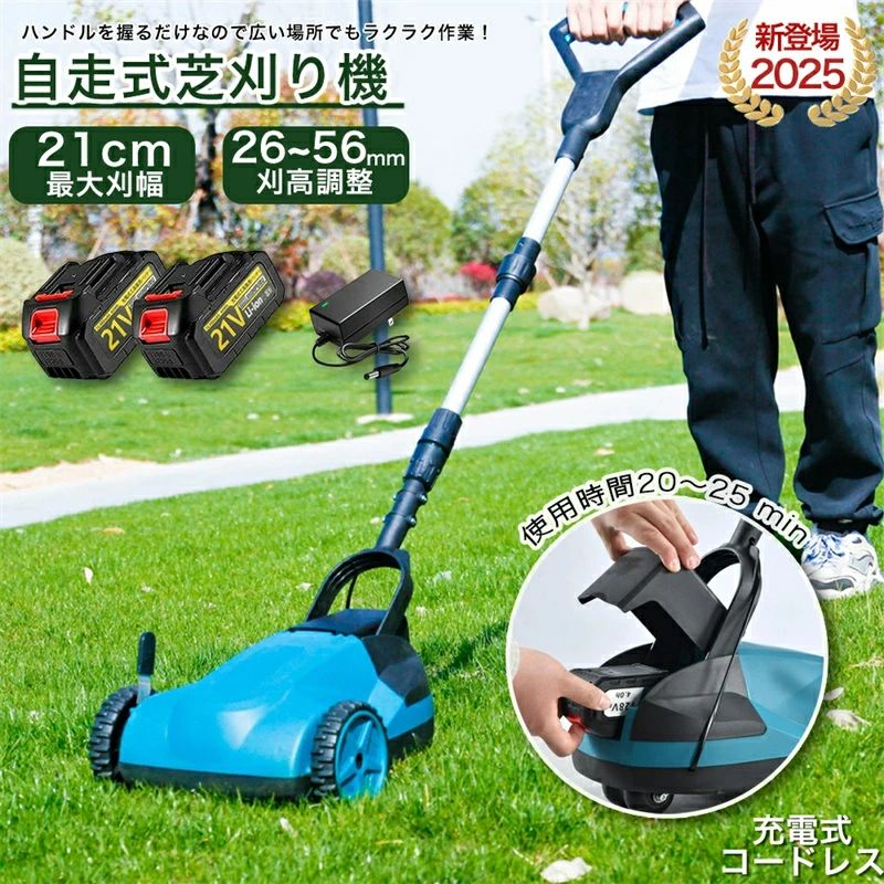 商品情報br> 【電量表示付き3.0Ah大容量バッテリー1個・18Vバッテリー対応】 電動芝刈機は、3.0Ahの大容量バッテリー1個を搭載しており、バッテリーには電量表示灯が付いており、残りの電量をリアルタイムで監視できます。br> br> フル充電後、最大20-25分間連続使用可能です。過充電、過放電、短絡保護機能が備わっており、安全に使用でき、バッテリーの寿命も延ばすことができます。br> br> バッテリーと充電器は両方ともPSE認証を取得しており、日本の安全基準を満たしており、安心して使用できます。コードレス設計により、電源コードに縛られることなく自由に操作でき、収納スペースも取らず便利です。br> br> また、18Vのバッテリーにも対応しており、別途新しいバッテリーを購入する手間が省け、利便性が向上します。バッテリーの性能を保つために、長期間使用しない場合でも、月に1回は充電することをお勧めします。これにより、バッテリーの寿命が延びます。br> 【高品質の超高出力ブラシレスモーター & 210mm広刈り幅】 高品質の超高出力ブラシレスモーター & 210mm広刈り幅br> ▼住宅地用草刈機 25.5cm大型ノコ刃採用で灌木や枝も容易に切断。▼6,500回転/分の高出力ブラシレスモーターが従来比30%出力向上＆20%省電力を実現。排熱効率が良く全天候作業可能なうえ、騒音を最大20dB低減。灌木対応 草刈り機 の性能を実現。br> ▼住宅地/商業施設でも安心してご利用いただけます。静音草刈機 です。」br> 最長10年使用可能.br> 【パワフル＆コンパクト】 一般家庭の芝刈りから緑地管理まで幅広く対応。使い勝手＆取回し向上。刈込幅210mm。マルチング兼用ロータリー2枚刃仕様で、一般家庭の芝刈りから緑地管理まで幅広く対応。テニスコート2面分の芝生が刈れる(目安)。1回の充電で60坪(205m2)の芝刈りに対応。br> br> ※バッテリの充電状態や作業条件により異なります。br> 【調節可能なハンドルの長さとヘッド角度】 芝刈り機は、人間工学に基づいたデザインを採用しており、ハンドルの長さは身長や腕の長さに合わせてbr> 59～135cmの範囲で自由に調節可能です。これにより、腰を曲げずに作業でき、使用の負担を軽減します。特に女性や体力があまり強くないユーザーに最適です、長時間使用しても疲れにくく、作業の効率も高められます。br> br> ヘッドの角度は22°から70°まで調整可能で、花壇の隅や傾斜地など、複雑な地形にも簡単に対応できます。br> br> 二重スイッチ安全ロック機能により誤作動を防止し、広いガードプレートが草の飛び散りや石の飛び跳ねを防ぎ、安全性と使用体験を向上させます。br> 【園芸工具の専門家熊本先生監修】 SHINPURU草刈り機は、園芸工具の専門家である熊本先生の監修のもと、PSE認証を取得しており、製品の品質が確保されています。購入日から1年間の製品保証と無料交換サービスが提供されており、安心してご使用いただけます。br> 【仕様】 刈込幅：210mm；br> br> 刈込高さ：26~56mm；br> br> 回転数[回転/分]：6,500rpm；br> br> 一充電当たりの作業時間：20-25分 (3.0Ahバッテリ使用時)；br> br> 一充電当たりの作業面積(目安)：50-60坪；br> br> 本機寸法：35X39X150cmbr> br> 製品重量：約5.5kg(バッテリー含まず)；br> br> その他機能：ブラシレスモータ採用・静音モード・防水保護4級・バッテリ残量手元表示；br>