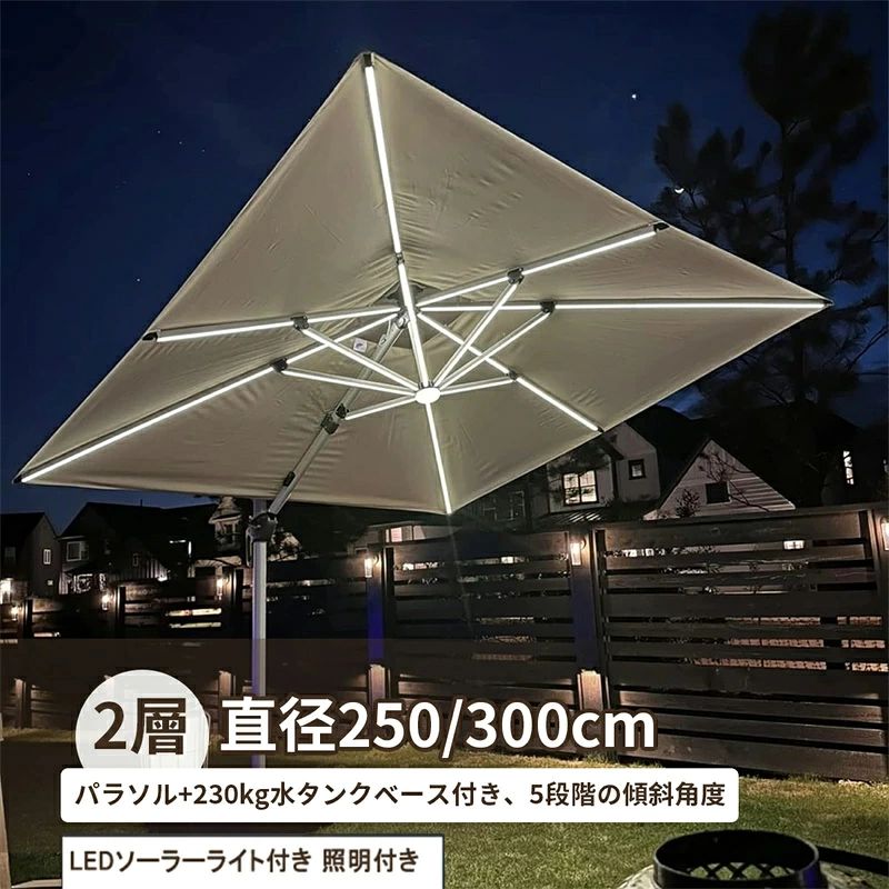 商品情報 **ポリエステル素材、エコフレンドリー**: 当社の庭用パラソルは、高品質な240/gsm糸染めポリエステル素材を使用しており、UVカット、防水、色落ち防止機能を備えています。環境にも優しい設計で、地球にポジティブな影響を与えます。 **ソーラーLEDライト付き**: アルミニウム製のフレームと8本の頑丈なリブに、酸化防止塗装を施しています。LEDライトチューブを搭載し、上部のソーラーパネルで電力を供給するため、長時間の使用が可能です。 **強化された耐風性**: 卓越した耐風性を実現するため、ダブルキャノピー設計、厚みのあるポールとリブ、頑丈なアルミニウムフレーム、三角形のエンジニアリング構造を採用しています。気流の改善と安定性を向上させ、パティオパラソルを常に新鮮な状態に保ちます。バーベキューやカクテルの時間を太陽の日差しから守ります。 **安定したフレーム構造**: カンチレバーパラソルは、酸化防止塗装を施した8本の耐久性のあるアルミニウムリブを採用しています。アップグレードされた三角形構造により、オフセットパラソル全体の安定性が向上し、キャノピーの揺れを軽減します。 **簡単操作**: のハンドルデザインとクランクシステムを採用し、6つの高さと角度を選択可能です。パティオパラソルを数秒で簡単に開閉でき、360度回転するため、日陰のエリアをより簡単にコントロールできます。 **家族や友人との時間を快適に** 広々としたキャノピーは、家族や友人と過ごす時間をより快適にします。耐風性に優れたダブルキャノピー設計と頑丈なアルミニウムフレームにより、突然の風や天候の変化にも安心です。手動のクランクシステムで簡単に開閉できるため、急な雨や強風の際も迅速に対応できます。