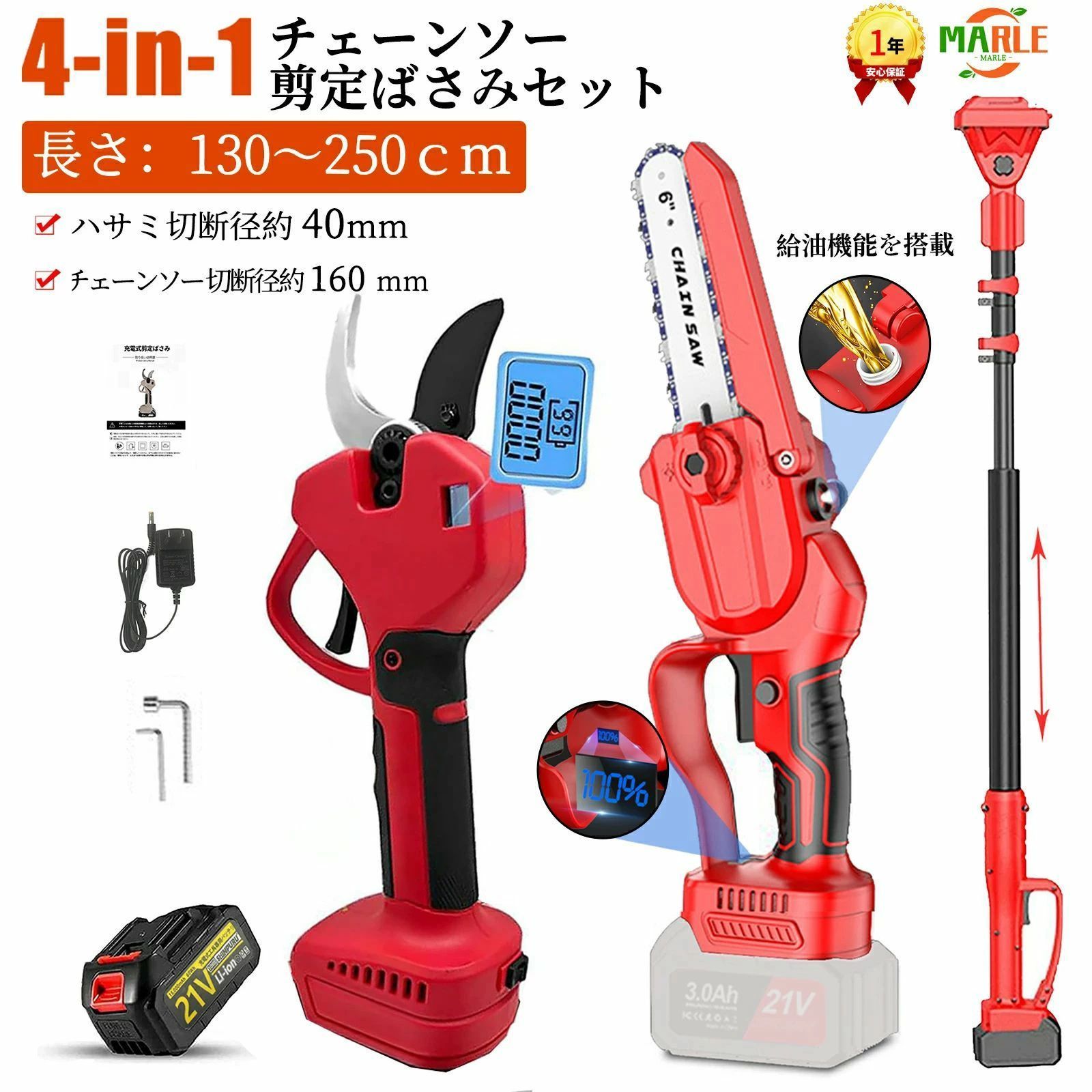 高枝切り電動チェーンソー 剪定はさみ 電動 高枝切りバサミ 充電式 一台四役 切断径40mm 剪定ばさみ 充電式チェーンソー ブラシレスモーター搭載 最大250CM伸縮延長ポール 21V 大容量バッテリー 切断回数と残量表示ディスプレー 高枝伐採