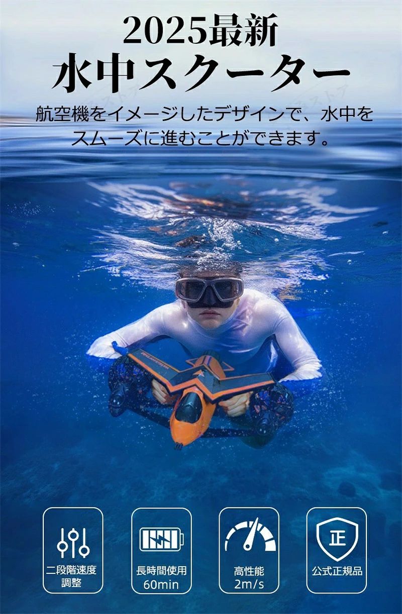 ＼新製品の発売！／ 水中ブースター 電動水中シースクーター ウォータースポーツ ...