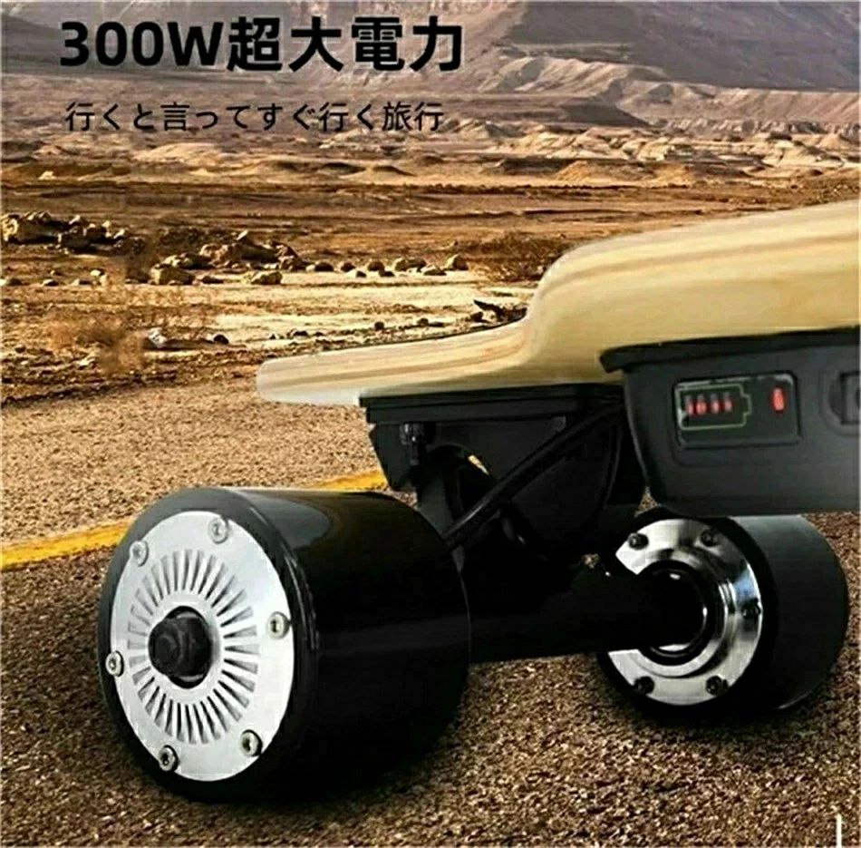 ひでこば商店のワイヤレスリモコン電動木製スケートボード、四速選択、300wブラシレスモーター、4H18650リチウム電池7S2P、耐重量70kg、子供の誕生日プレゼント優先｜アングル3