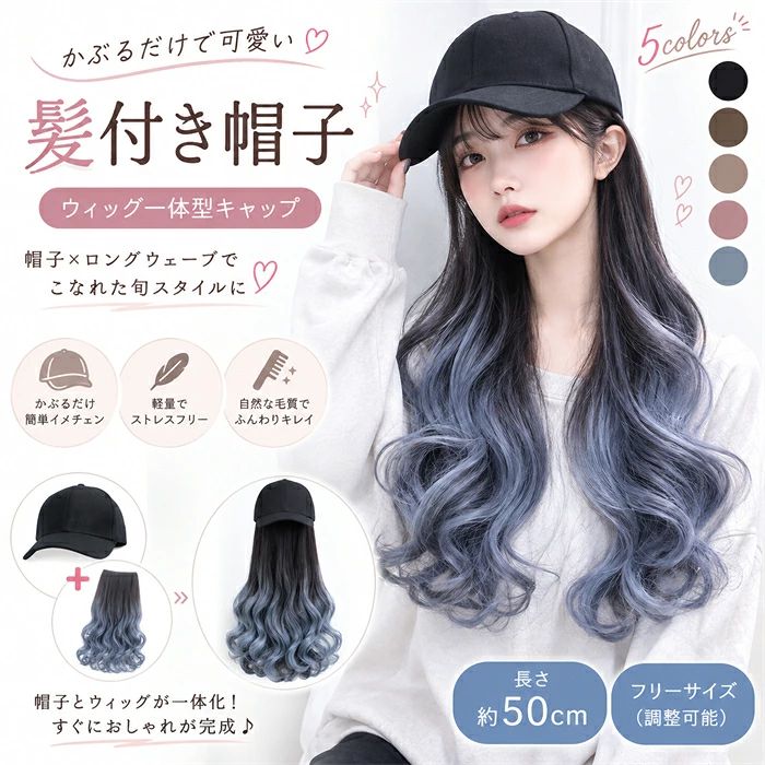 帽子付きウィッグ ウィッグ レディース カール ロング かつら 髪付き帽子 ウィッグ ロング 自然 帽子付きウィッグ ウィッグ 帽子 キャップ ウィッグ付き帽子 髪付きキャップ 巻き髪 帽子ウィッグ 医療用帽子 レディース ロング巻き フェミニン アクティブ 可愛い