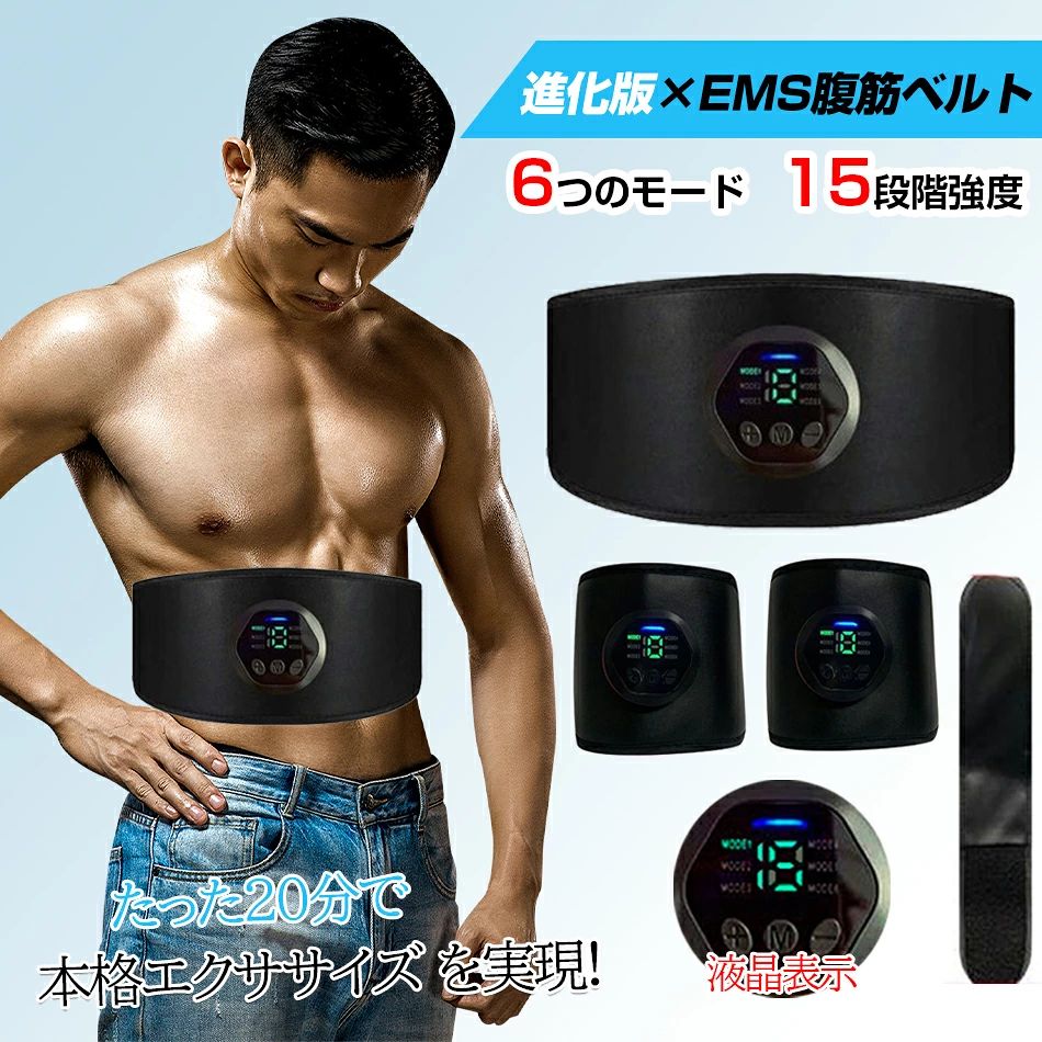 商品特徴 【たった20分で本格エクササイズ を実現】 独自のテクノロジーを満載されたベルト型EMSは、巻くだけでお腹をしっかりキャッチ。EMS腹筋ベルトは、何もしなくても体の外側から電気を与え、意識しなくても筋肉を動かすことが可能にです。他社のシートタイプより腹部への密着度が高くずれ落ちにくいため、家事や作業、運動などをしながらご使用いただけます。　　 【進化版の6種類モード&15段階強度】モード6種類、目的に合わせて強さを15段階で調整可能です。15分間自動オフ機能が搭載されるので時間をお気になる必要がありません。腹筋ベルトで20分の運動量はジョッキング2000m、自由泳40分、腹筋鍛え40分にあたります。初心者にも女性にも、特にサラリーマンや運動不足の方にも需求に満足し、簡単にトレーニングできる理想な鍛錬器具です。　 【ジェルシート不要の6枚パッド腹筋ベルト】 ジェルシートを定期的に交換する必要がないため、ランニングコストがかかりません。ご使用前、通電パッドを硬く絞った濡れ布巾で拭きいただくだけで長時間の通電が可能です。柔軟性の高いソフトなPU素材、6枚高電導のパッドを採用して、腹直筋以外に腹斜筋にも集中的に刺激を届けれます。なかなか落ちないお腹周りの肉を、知らない間に落としてくれる。 【経済的USB充電式&お手入れも簡単】コードレスで使用できるという便利なEMSマシンで、電池交換不要の充電式を採用され、一度フル充電の状態で、20時間ぐらい使えます(個人使用状況によって変わる可能性もございます）。腹筋トレーニング器具は付属のコントローラーは液晶画面が搭載して、強度を表示されます、身体に装着して使用時に、作動している状態（モードの種類、段階の強度）を見て確認できます、もっと安心に、もっと明瞭にトレーニングが楽しめます。　　　　　 【場所を問わず使用でき】シンプルな操作方法とコンパクトな本体で、家、オフィス、ジムなど、場所を問わず身に着けることが可能です。ベルトが超薄で、旅行と仕事の外出先にスーツケースなどに手軽に持ち込めます。多部位に使用でき、腰部、大腿、尻にフィットします。腹用パッドは腹筋と腰部にぴったりフィットする腹筋専用で、腰部、お腹、尻にフィットします。　 商品仕様 セット内容:腹筋ベルトX1、コントローラX1、USB充電ケーブルX1、延長ベルト（選択購入）、腕ベルト×2個（選択購入） 充電電圧：DC/5V 電源方式：リチウム電池 重量：約310 生産国:中国 【使用方法】 1：図のようにコントローラをベルトの前面に取り付けて固定してください。 2：使用前に図の6つのパッドを固く絞った濡れた布巾などで拭いてください。 3：装着前に装着部分の体の汚れや汗は拭き取って清潔な状態で装着してください。 （注意）：4つの粘着面から通電しますので、汚さないようにご注意してください。真ん中黒い導電テーフ絶対外さないでください、外すと導電できなくなります。 4：Mを一回を押すごとにモードが切り替わります。（6つのモード) 5：｢＋｣を押すとスタートします。その後、｢＋｣を押すごとに強さがあがり、｢-｣を押すと強くなります 注意事項 ※急速充電を対応しておりません、ご注意ください。 ※こちらの商品は5V2.0Aまでのアダプターのご使用を推薦しております。 ※心臓病患者、妊娠者、産後婦人（産後60日間以内）などご利用しないでください。 ※製造時期によりデザインや仕様に若干の変更がある場合がございます。予めご了承ください。 ※本機を利用したことによる、直接もしくは間接的に生じた損害、破損について当店は一切の責任を負いません。 ※同じ注文で2点以上ご購入頂く場合には、分けて発送可能性がございます。 ※直接仕入先からの発送する場合があります。 ※パッケージや衣装箱が予告無く変更になる場合がございます。 ※メーカー完売の際はご容赦ください。 ※当店は取り寄せ商品を販売しておりますなの、メーカー、仕入先の在庫保管方法の違いや、長距離輸送や航空輸送により、多少細かなキズ、汚れ等が見られる場合がございます。予めご了承ください。 ※初期不良品以外、イメージ、サイズや色の感じ違いの理由など、キャンセルや返品はお受けることができません。ご了承下さいませ。 ※基本は全国一律発送無料と対応させていただきますが、沖縄・へお届けの場合は2000円の送料をご請求させていただきます。 ※こちらの対応と商品について何かご不満がありましたら、「悪い評価」を付ける前に一度当方とご連絡ください。出品者の誠意を持って最後まで対応いたします。　 品質保証 ※出品する商品は全て新品未使用です。 ※販売している商品は全て新品未使用です、倉庫から出荷前に商品検査必要ですので、商品箱を開封する場合もございます、予めご了承くださいいませ。 ※初期不良の場合は到着後1週間以内にご連絡ください。 ※初期不良の場合は写真やビデオをご提供下さい、確認後無料で新品交換もしくは御返金致しますのでご連絡下さい。 ※写真やビデオをご提供出来ない場合は技術者と確認できません、返品返金対応出来ない可能性が御座います、予めご了承ください。 関連キーワード（本商品の説明ではありません） EMS 腹筋ベルト 腹筋トレーニング 腹筋トレ トレーニングマシーン 腹筋 腕筋 多部位対応 6種類モード 9段階強度 男女兼用 液晶表示 USB充電式 ジェルシート10枚つき 日本語説明書 父の日 ギフト 送料無料EMS腹筋ベルト 腹筋トレーニング 電気筋肉トレーニング お腹 腹筋器具 ダイエット フィットネスマシン 振動 男女兼用 18段階調節 6モード 10枚電導布 USB充電式 プレゼントEMS 腹筋ベルト 筋トレ 腹筋パッド日本語モード 消耗ジェルシート不要 延長ベルト追加 筋肉刺激 USB充電式 18段階調節 6モード 10枚電動パット 日本語説明書 プレゼント EMS腹筋ベルト 腹筋トレーニング 電気筋肉トレーニング お腹 腹筋器具 ダイエット フィットネスマシン 振動 男女兼用 18段階調節 6モード USB充電式 超軽量 静音 プレゼント【第七世代 強力モデル】EMS 腹筋ベルト 筋トレ 腹筋パッド 18段階調節 6モード 10枚電導布 日本語モード 消耗ジェルシート不要 延長ベルト追加 筋肉刺激 USB充電式 男女兼用 日本語説明書 1年保証 プレゼント　　　　　
