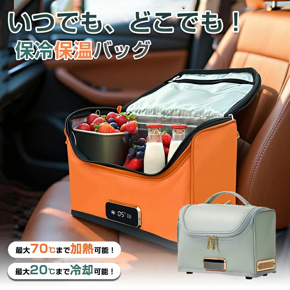 ペルチェ素子採用！コンパクト保冷保温バッグシガーソケット＆AC電源対応で車載用...