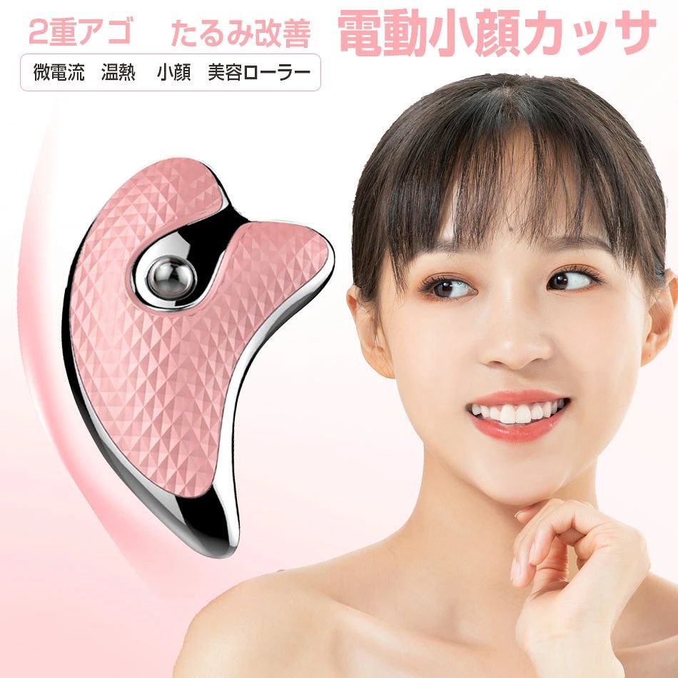 かっさプレート かっさ 美顔器 電動 かっさ 美容ローラー振動 温感 マイクロカレン...