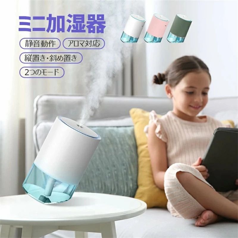 加湿器 充電式 高分子霧化 加湿器 アロマ対応 おしゃれ 静音動作 省エネ 350ML LED...