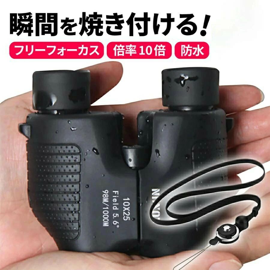 双眼鏡 コンサート 軽量 高倍率 ライブ用 10倍 フリーフォーカス オート 25口径 オートフォーカス フリーフォーカス ライブ用 ケース スポーツ 観戦 子供 コンパクト サッカー 小さい メガネ 眼鏡 ピント 倍率 ゴルフ ズーム オペラグラス 観劇ネック ストラップ 暗闇 バードウォッチング 双眼鏡 コンサート ライブ ドーム 10倍 オートフォーカス フリーフォーカス 8倍 ライブ用 ケース スポーツ 観戦 軽量 野鳥 オペラグラス5商品情報商品情報ピント合わせ不要 オートフォーカス 10倍率 オペラグラス 【仕様】 カラー： ブラック ピント調整：フリーフォーカス仕様 倍率：10倍 口径：25mm 防振 防水仕様 【瞬間を見逃さない】 ピント調整不要のフリーフォーカスを搭載。コンサート用に最適。 ライブやスポーツ、バードウォッチング 観劇 劇場 ドーム など激しい動きにも自動でピントが合い大事な場面に専念できます。 【10倍の高倍率】 ・低倍率は迫力に不満が残りやすいです。 ・10倍以上になると手ブレして三脚が必要になり実用性に難があります。 【計算された設計】 ・マルチコートレンズ採用 反射を抑え自然に明るく見えるレンズです。 ・生活防止使用 急な雨にも対応。野外フェスや自然観察、キャンプ、野外スポーツ観戦 野球観戦 サッカー観戦 アウトドア バードウォッチ などにも最適です。 ・アイレリーフ（レンズから目までの適切な距離）20mmのハイアイポイント仕様 レンズと目の距離が離れていても綺麗に見え、メガネをかけたままで使用可能です。双眼鏡 コンサート 軽量 高倍率 ライブ用 10倍 フリーフォーカス オート 25口径 オートフォーカス フリーフォーカス ライブ用 ケース スポーツ 観戦 子供 コンパクト サッカー 小さい メガネ 眼鏡 ピント 倍率 ゴルフ ズーム オペラグラス 観劇ネック ストラップ 暗闇 バードウォッチング 双眼鏡 コンサート ライブ ドーム 10倍 オートフォーカス フリーフォーカス 8倍 ライブ用 ケース スポーツ 観戦 軽量 野鳥 オペラグラス5商品情報商品情報ピント合わせ不要 オートフォーカス 10倍率 オペラグラス 【仕様】 カラー： ブラック ピント調整：フリーフォーカス仕様 倍率：10倍 口径：25mm 防振 防水仕様 【瞬間を見逃さない】 ピント調整不要のフリーフォーカスを搭載。コンサート用に最適。 ライブやスポーツ、バードウォッチング 観劇 劇場 ドーム など激しい動きにも自動でピントが合い大事な場面に専念できます。 【10倍の高倍率】 ・低倍率は迫力に不満が残りやすいです。 ・10倍以上になると手ブレして三脚が必要になり実用性に難があります。 【計算された設計】 ・マルチコートレンズ採用 反射を抑え自然に明るく見えるレンズです。 ・生活防止使用 急な雨にも対応。野外フェスや自然観察、キャンプ、野外スポーツ観戦 野球観戦 サッカー観戦 アウトドア バードウォッチ などにも最適です。 ・アイレリーフ（レンズから目までの適切な距離）20mmのハイアイポイント仕様 レンズと目の距離が離れていても綺麗に見え、メガネをかけたままで使用可能です。