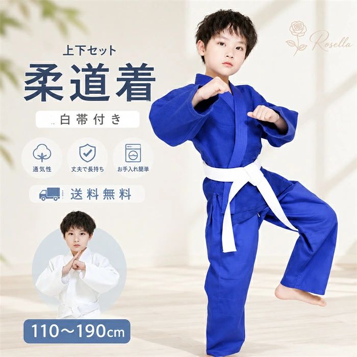 柔道着 授業用 中学 青 白 柔道 上下セット 高校生 子供 大人 キッズ 綿 柔道衣 授...