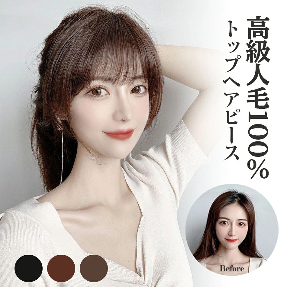 商品特徴 【髪の量を増やす・100％人毛】当ポイントウィッグは100％人毛を使用したため、お客様本来の髪と瓜二つの柔らかさと質感を持ち合わせていて、髪の量を増やす同時に違和感がなく、近くで見られても気づかれることがありません。 【抜群な固定力】人毛のため、本来の髪と同じように染めたり、切ったりすることもできます。ポイントウィッグの固定力が強いので、突然取れたりするようなことがありません、強い風でも問題ありません。 【ビッグサイズ】人工頭皮のサイズは10*11にも達したため、より範囲広く頭頂を覆うことができ、真上から見ても違和感がありません。 【まるで自分の髪のような真実感】ウィッグの毛は作業員が手作業で1本1本植え付けたので、本来の髪と同様にふわふわしていて、立体感があり、合成材質の毛より、遥かに真実感と質感があります。 【優れる通気性】ベースは通気性の優れるメッシュネット構造になっており、そのメッシュ構造は優れる通気性を提供し、一日中被っても頭皮に蒸れる感じがしません。 「軽い！軽い！軽い！」当ポイントウィッグの重さはわずか10gしかありませんので、一日中被っても、決して負担になりません。 【本来の髪型に合わせて切ったり染めたり、パーマかけたりできます】100％人毛のため、人の髪の構造と基本的に同じですので、本来の髪型に合わせて切ったり、染めたり、パーマをかけたりすることができます。そして、何より重要なのは、人毛は合成繊維の毛より、遥かに形造りしやすいというところです。ただ、人毛のため、傷む可能性があります、ウィッグにパーマをかけたり、色を染めたりする時は、ヘアアイロンなどの温度を160℃以下に設定してください。 商品仕様 商品名 :前髪ウィッグ 部分ウィッグ 素材:高級人毛100%使用 サイズ:前髪の長さ： 約14cm 全長:約28cm カラー :ブラック、ダックブラウン、ブラウン 重量: 約20g ご注意事項 ※ウィッグは静電気に弱いので、ブラシを使うときは必ず専用のものを使って下さい。 ※強いブラッシングは抜け毛の原因ですので、力を入れずに毛先から順に軽くとかしましょう。 ※寝る時ウィッグを外してください。枕との擦れによりカールが崩れたり、絡まりの原因になります。 ※ウィッグはご使用後ブラッシングし、直射日光の当たらないところに、ほこりを避けて保存してください。 ※ウィッグを長期保存する場合には、ウィッグをシャンプー、リンスの後よく乾燥してから、保存するのをお勧めします。 ※ラッピングは対応しておりません。 ※予告なく仕様変更になる場合がございます。 ※日本語表記はございません。パッケージ言語は中国語もしくは英語です。 ※写真はイメージです。実際の商品と若干異なる場合がございます。 ※基本は全国一律発送無料と対応させていただきますが、沖縄・へお届けの場合は2000円の送料をご請求させていただきます。 ※色味やサイズが異なるなどのクレームはご対応致しかねますので、ご了承ください。 ※商品のサイズは採寸方法によって、若干な誤差が生じる場合はあります。ご了承ください。 ※こちらの対応と商品について何かご不満がありましたら、「悪い評価」を付ける前に一度当方とご連絡ください。出品者の誠意を持って最後まで対応いたします。 ※商品の輸送時間が長いため、発送していた際に外装の破損や輸送の途中に付いた小さなキズによる返品はお受付しかねます。 品質保証 ◎出品する商品は全て新品未使用です。 ◎初期不良の場合は到着後1週間以内にご連絡ください。 ◎初期不良の場合は写真やビデオをご提供下さい、確認後無料で新品交換もしくは御返金致しますのでご連絡下さい。 ◎写真やビデオをご提供出来ない場合は技術者と確認できません、返品返金対応出来ない可能性が御座います、予めご了承ください。 関連キーワード （本商品の説明ではありません） 人毛100% 部分手植え ウィッグ レイヤーボブ ボブ 人毛 100% フルウィッグ 人毛 自然 100 人毛ウィッグ 医療用 かつら部分ウィッグ 人毛100% ヘアピース 女性 頭頂部 かつら 頭頂部ウィッグ 白髪隠し 人毛 ミセス ヘアーピース ウイック デイリートップウィッグ人毛100% 人毛 100 ウィッグ トップカバー 部分ウィッグ 自然 トップヘアピース 人毛ウィッグ 医療用 かつら 医療用ウィッグ つけ毛人毛100% トップカバー 部分ウィッグ 自然 レミー人毛 人毛 100 人毛ウィッグ ウィッグ つむじ ヘアピース 白髪隠し 増毛 医療用 かつら つけ毛3d前髪ウィッグつむじ付人毛部分ウィッグ部分から人毛100% ウィッグからポワントウグヘッドトッピング女性用3d人工肌ウィッグ部分ウィッグ人毛100％白髪隠しヘアピースミセス自然部分かつら薄毛対策増毛つけ毛女性用かつら頭頂部カバー前髪ウィッグ 部分ウィッグ 人毛100% ポイントウィッグ 人毛 増毛 エクステ かつら 白髪かくし ミセス 高品質 快適 自然 薄毛 ボリューム ブラック ブラウン ファッションウィッグ 顔回り 小顔効果抜群 コスプレ 前髪 シースルーバング イメージチェンジ 女性用 かつら JF-01 【送料無料】4色から選べる 前髪ウィッグ 部分ウィッグ 高級人毛100%使用 ポイントウィッグ かつら 白髪かくし 自然 薄毛 小顔効果 脱毛症 白髪隠し 増毛 分け目 つむじ ヘアピース 女性用 かつら 増毛部分かつら 前髪ウィッグ 部分ウィッグ 前髪ウィッグ 人毛 薄毛 前髪ウィッグ 人毛100% 前髪ウィッグ 自然 コスプレ ぱっつん前髪 小顔 人気 原宿系 ロリータ 女装 森ガール 女の子 可愛い イベント 演出 学園祭 文化祭 仮装 変装 ロリ系 レディース 可愛い cosplayや制服用 おしゃれ 変装 演出 撮影 舞台 演劇 コスプレ道具 イベント 誕生日 贈り物 仮装 祭り クリスマス 万聖節 日常着 コスチューム 仮装パーティ、演出ショー、撮影 、発表会、忘年会、宴会、新年会、クラブ、パーティーのコスプレ