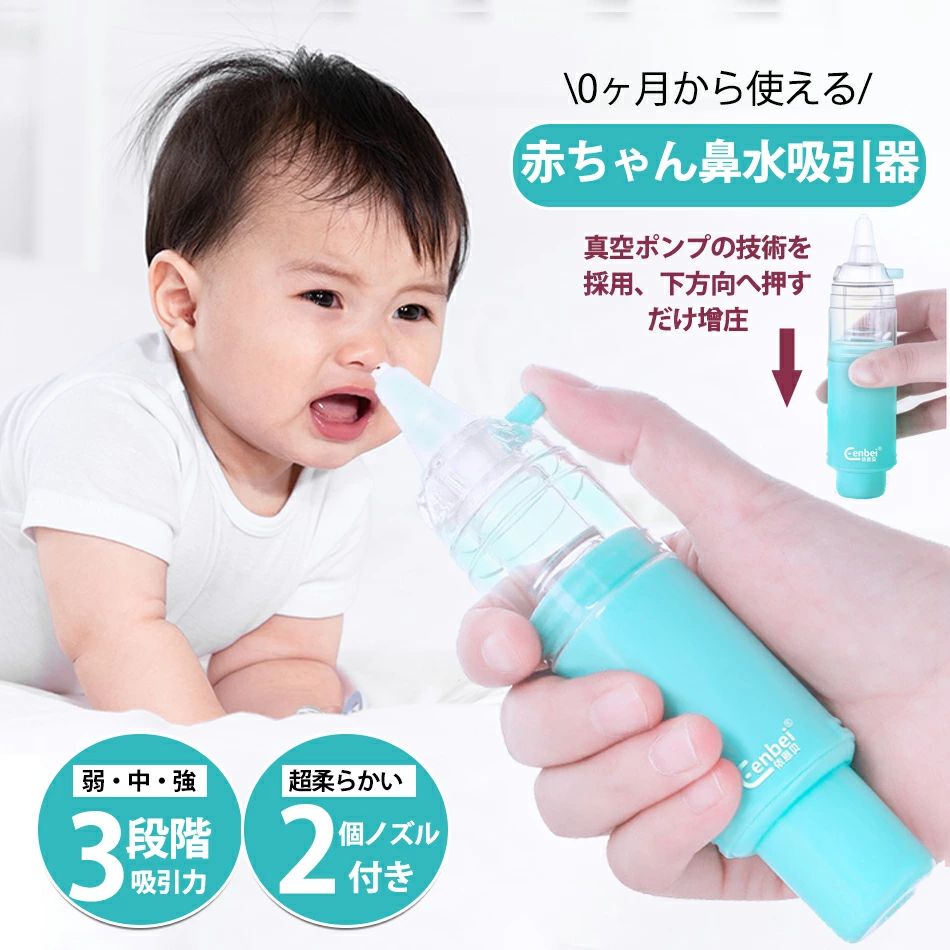 商品特徴 ＼ 全国のお母さんの声から生まれました！／静音設計！赤ちゃん寝ながらも鼻水を吸引できます 【抱っこでも片手操作できるタイプ！】当店の鼻吸い器は片手操作できるタイプで、初心者でも使いやすいです。鼻水吸引器で、横抱きにしても、座った状態でも、楽に利用できます。さらにチューブ不要で、片手で操作簡単です。 【力加減楽々・静音設計！】この鼻水吸引器は3段階の吸引力があります。力加減もらくらくです。更に手動真空ポンプ式鼻吸い器のため、静音設計となっており、鼻水吸引器の騒音を嫌がる子供に最適です。 【超柔らかいシリコーンノズル採用！2個付き】当店の鼻吸い器は柔らか液状シリコーンノズルが採用されます。しかも、鼻水吸引器はどなたでも使用できます。また、ノズルが2個付きで、予備品としても、別々でも使用できます。 【携帯便利・お手入れ楽々！】弊社の鼻吸引器はミニサイズでポーチに入れてもOKです！そして、僅か250gで、手軽に持ち運びができます。また、本体はティッシュで拭くだけで、パーツは取り外れて水洗いできるので、お手入れも簡単です。 【キャップ付きで保管に便利】片手におさまるサイズでキャップ付きなので、サッとカバンにしまいやすいから携帯にも便利です。 商品仕様 ◎商品名：子ども用電動鼻吸い器 ◎カラー：ブルー ◎素材：PP+シリコン ◎吸引力：15-65Kpa ◎電圧：DC5V ◎バッテリー：500mAh ◎充電時間：約2H ◎連続使用時間：約5H ◎重量：250g ◎サイズ：50x150x30mm ◎パッケージ内容 ◎電動鼻吸い器x1 ◎シリコンノズルx2 ◎フィルターコットンx10 ◎USB充電ゲーブルx1 ◎取扱説明書x1 注意事項 ※海外輸入製品のため、箱が潰れる可能性がありますが、お気になる方はご注意ください。 ※撮影の為、画質等の関係上、色などが実際の商品と若干違ってしまうこともあるかもしれませんがご理解のほどご入札ください。予めご了承ください。 ※製造時期によりデザインや仕様に若干の変更がある場合がございます。予めご了承ください。 ※本機を利用したことによる、直接もしくは間接的に生じた損害、破損について当店は一切の責任を負いません。 ※同じ注文で2点以上ご購入頂く場合には、分けて発送可能性がございます。 ※直接仕入先からの発送する場合があります。 ※パッケージや衣装箱が予告無く変更になる場合がございます。 ※メーカー完売の際はご容赦ください。 ※当店は取り寄せ商品を販売しておりますなの、メーカー、仕入先の在庫保管方法の違いや、長距離輸送や航空輸送により、多少細かなキズ、汚れ等が見られる場合がございます。予めご了承ください。 ※初期不良品以外、イメージ、サイズや色の感じ違いの理由など、キャンセルや返品はお受けることができません。ご了承下さいませ。 ※基本は全国一律発送無料と対応させていただきますが、沖縄・へお届けの場合は2000円の送料をご請求させていただきます。 ※こちらの対応と商品について何かご不満がありましたら、「悪い評価」を付ける前に一度当方とご連絡ください。出品者の誠意を持って最後まで対応いたします。 ※商品の輸送時間が長いため、発送していた際に外装の破損や輸送の途中に付いた小さなキズによる返品はお受付しかねます。 品質保証 ◎※出品する商品は全て新品未使用です。 ◎※初期不良の場合は到着後1週間以内にご連絡ください。 ◎※初期不良の場合は写真やビデオをご提供下さい、確認後無料で新品交換もしくは御返金致しますのでご連絡下さい。 ◎※写真やビデオをご提供出来ない場合は技術者と確認できません、返品返金対応出来ない可能性が御座います、予めご了承ください。 関連キーワード（本商品の説明ではありません） 鼻水吸引器 鼻吸い器 赤ちゃん 大人 簡単よく取れる 片手操作 ハンディ 手動 鼻吸引器 柔らかいシリコーンノズル 真空ポンプ式 静音設計 お手入れ簡単 コンパクト プレゼントベビー鼻吸い器 電動赤ちゃん鼻吸い器 充電式 鼻吸い器 赤ちゃん用 自動鼻吸い器 鼻吸い器 鼻吸い器 USB 鼻吸い器 0か月から 鼻吸い器 赤ちゃん 子ども 大人 ハンディタイプ シリコンノズル キャップ付き 簡単洗浄 コードレス 軽量 コンパクト 片手で使える 静音 持ち運び便利 出産祝い鼻吸い器 0か月から 5段階強度 パワフル 吸引力 スクリーン設計逆流防止 ベビー 出産祝い 静音設計 簡単すっきり 簡単よく取れる コードレス 持ち運び便利 お手入れ簡単 大人も使える 子供 男の子 女の子鼻水鼻づまり 電動鼻吸い器子供用吸引機 中耳炎 副鼻腔炎風邪予防赤ちゃん 幼児 子供 ベビー 新生児 鼻づまり 鼻汁吸引 鼻洗い器 はなすいき 洗い易い花粉風邪子供 出産祝いプレゼント鼻水吸引器 電動鼻水吸引器 USB充電 LED残量表示 6段吸引力調節 コンパクト 自動 鼻吸い器 鼻水 電動鼻吸い器 赤ちゃん 子供 ベビー 新生児 出産祝い ギフトベビー、キッズ用鼻吸い器動鼻水吸引器 赤ちゃん　鼻水吸引機　鼻吸い器ベ電動鼻水吸引器 赤ちゃん　電動鼻水吸引器　鼻水吸引機　鼻吸い器ベビー 鼻水吸引器 電動 鼻吸い器 吸い赤ちゃん 新生児 電動鼻吸い器 鼻吸い機軽量電動鼻吸い コンパクト 鼻水自動 シンプル