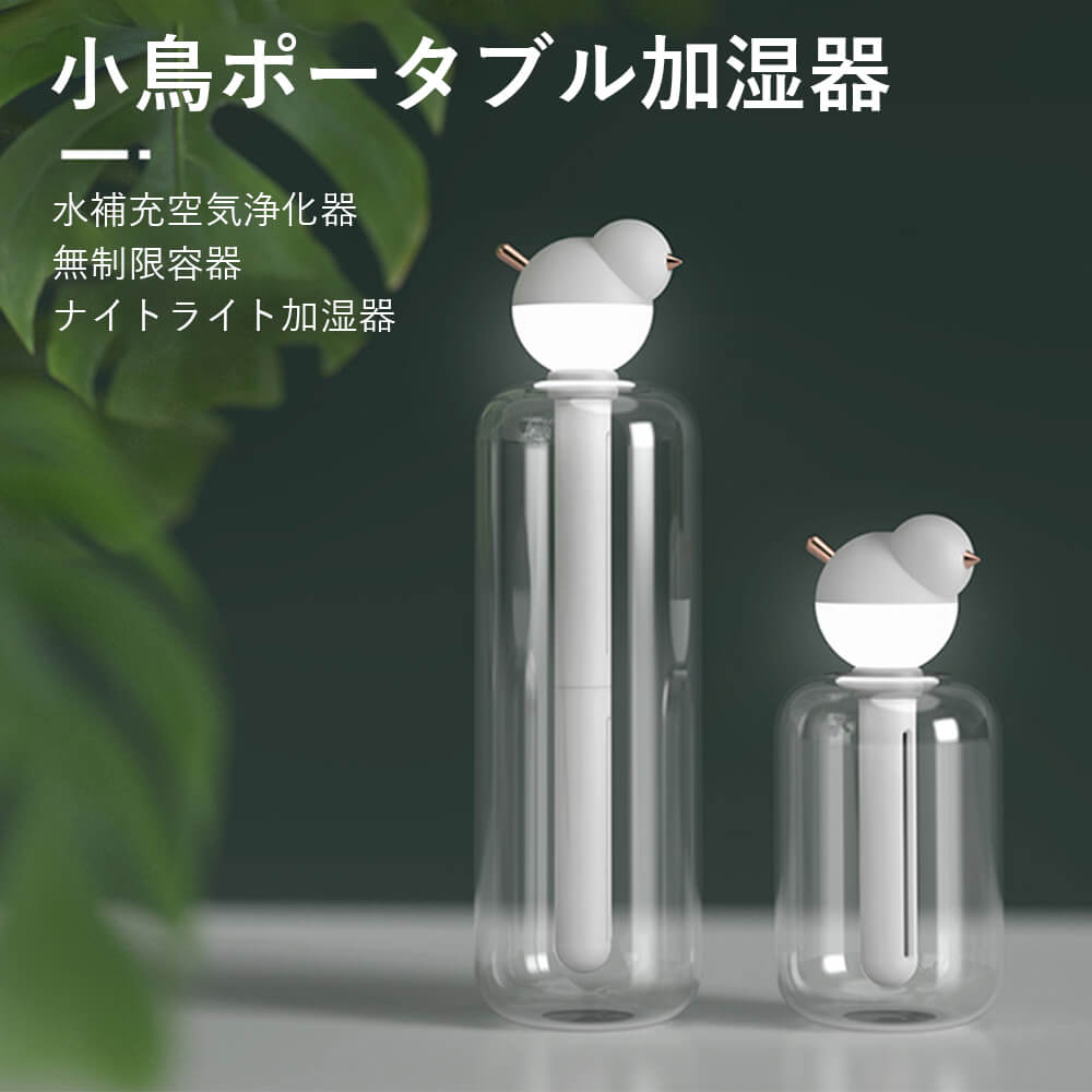 -商品詳細- 商品詳細： 【商品名称】 小鳥ポータブル加湿器 【製品素材】 洗い可能ゴム+ABS+PP 【製品サイズ】 138MM*51MM*30MM 【噴霧量】 40ml/h 【給電方法】 USB給電